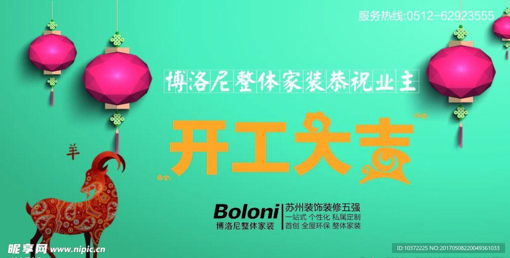开工大吉背景图片宣传活动模板源
