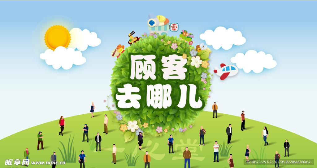 顾客去哪儿宣传活动模板源文件设