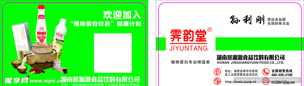 霁韵堂豆奶名片
