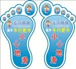 麦点脚印