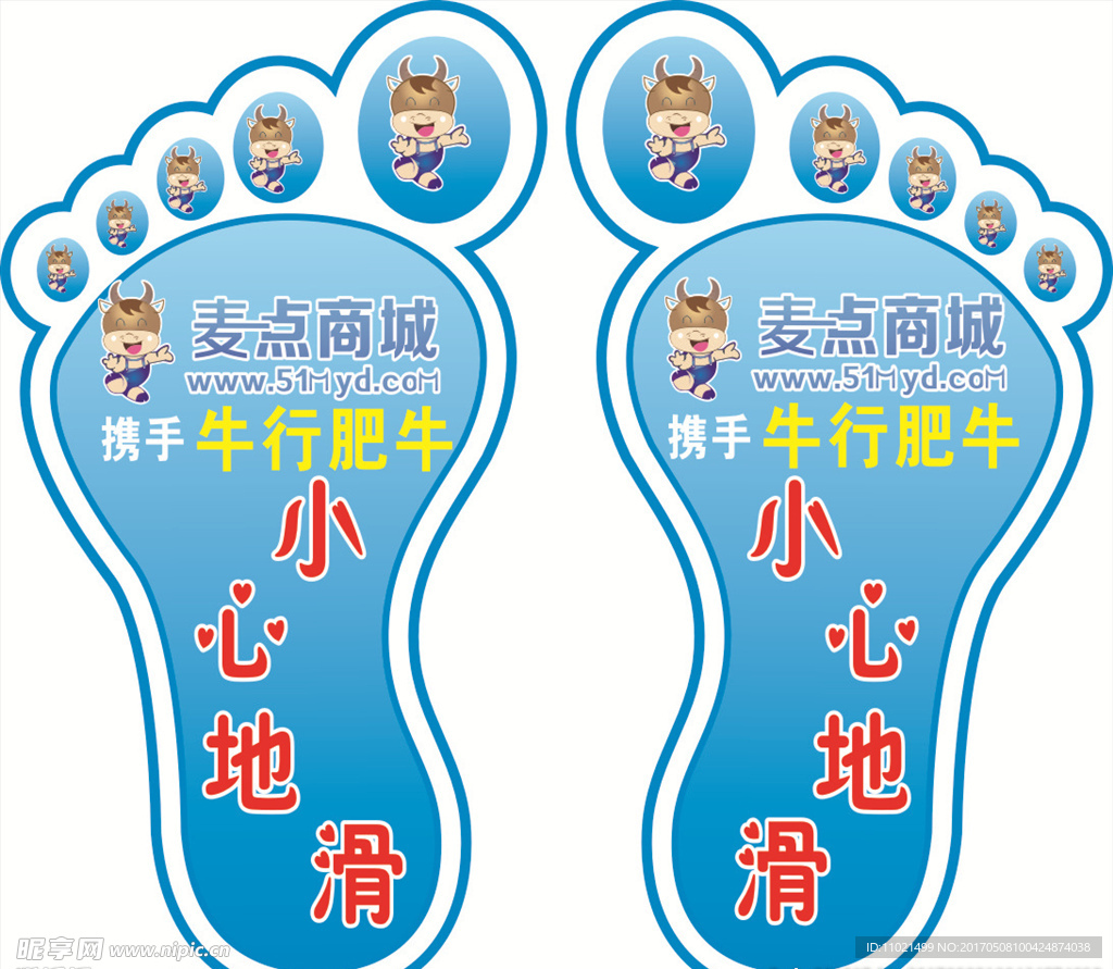麦点脚印