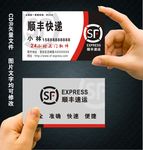 顺丰名片