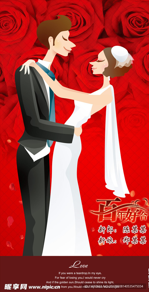 婚宴易拉宝