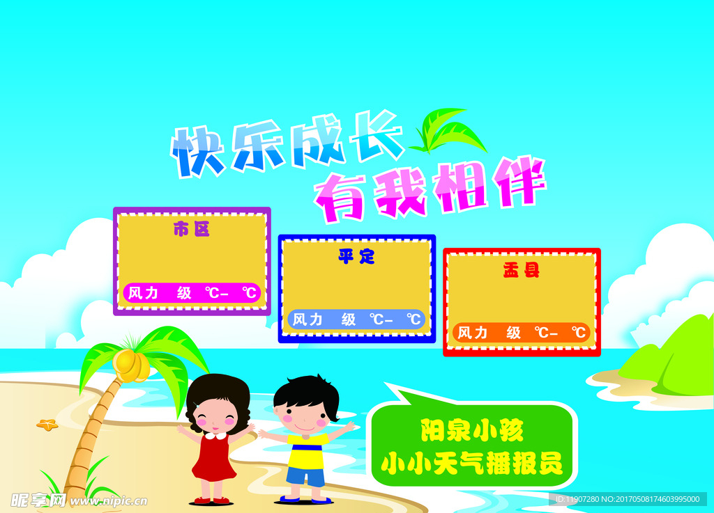 天气预报