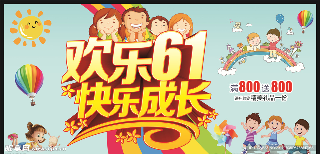 六一儿童节