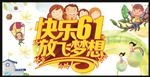 儿童节
