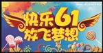 儿童节