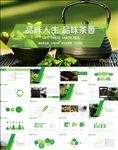 茶文化茶叶茶艺茶韵茶行业PPT