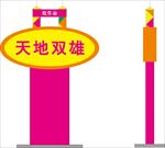 异形展牌 异形立牌