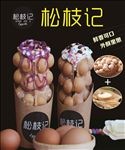 松枝记蛋仔灯片图片