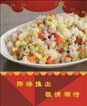 炒米饭