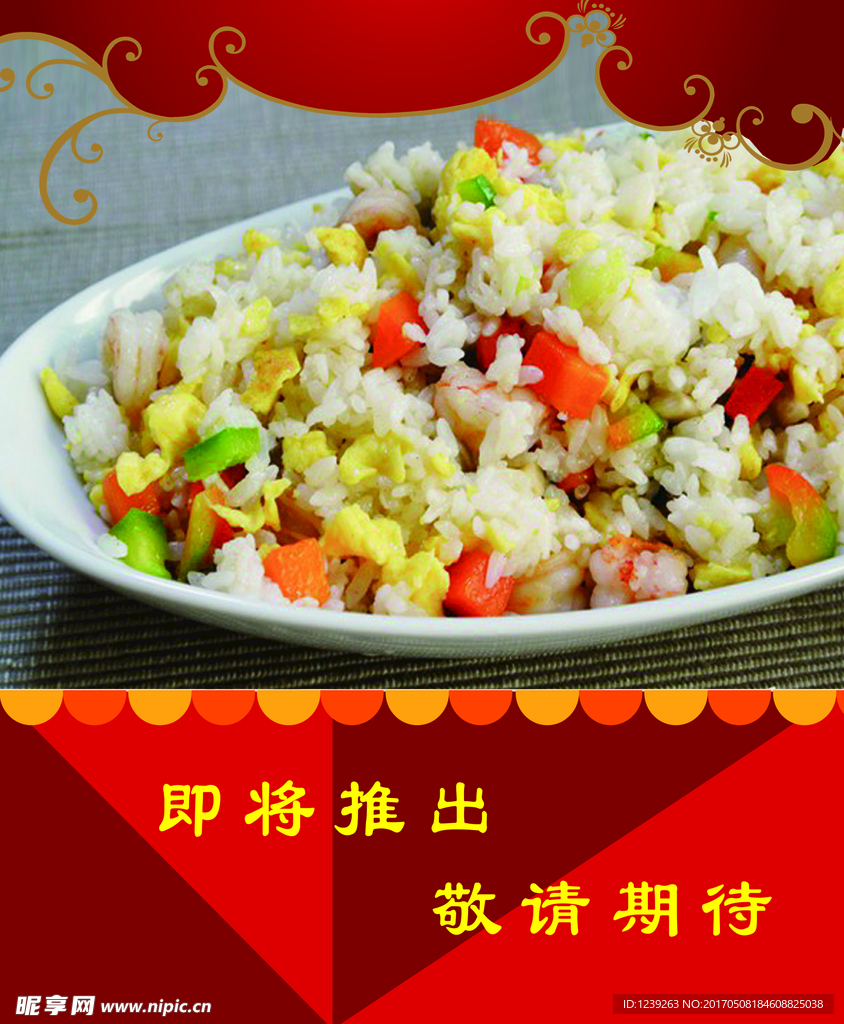 炒米饭