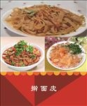 擀面皮