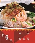 面皮