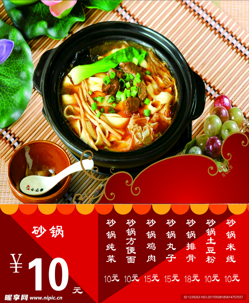 砂锅