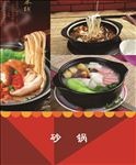 砂锅
