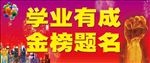 学业有成