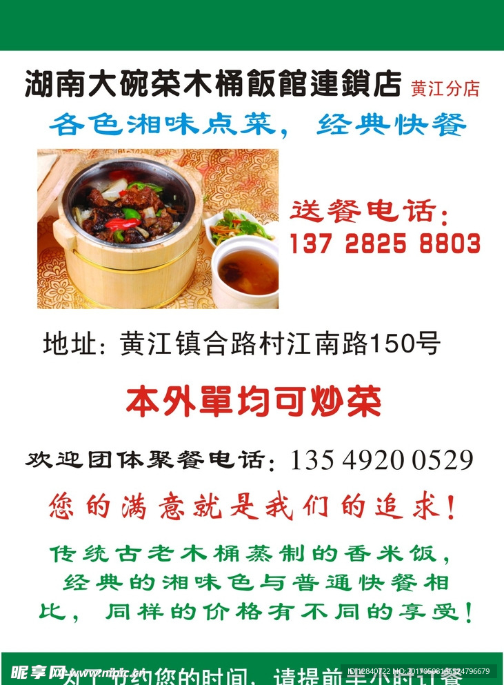 木桶饭传单