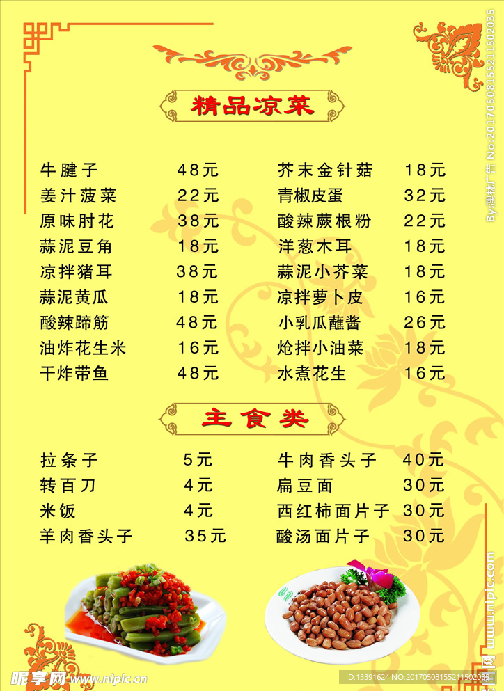 菜单