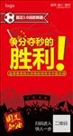 足球胜利
