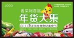 年货大集