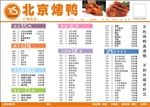 北京烤鸭菜单