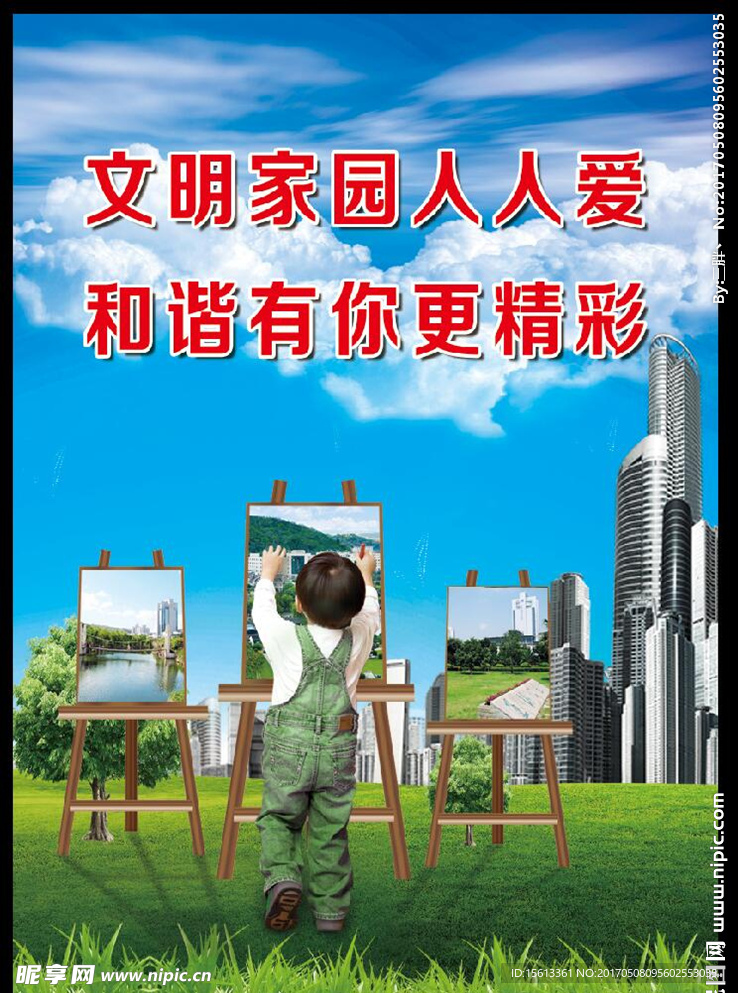 创建文明城市标语
