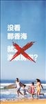 那香海销售宣传X展架