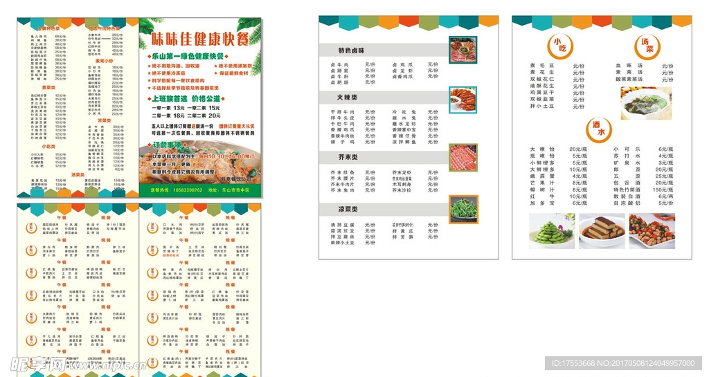 饭店 菜单