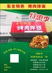 烤肉拌饭宣传单