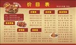 餐馆价目表