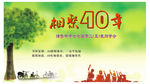 同学会