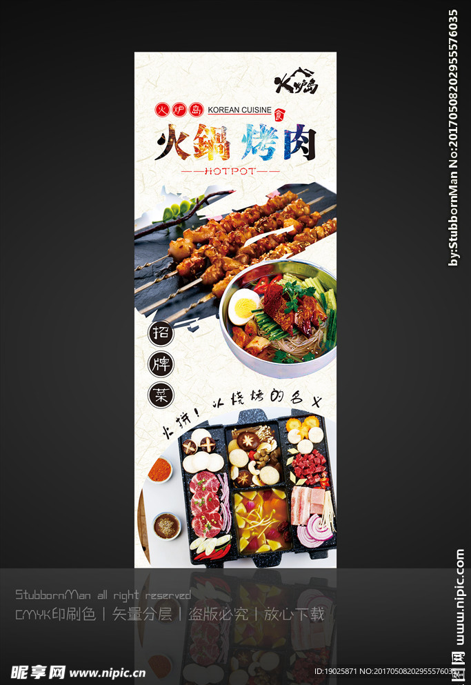 火锅烤肉海报