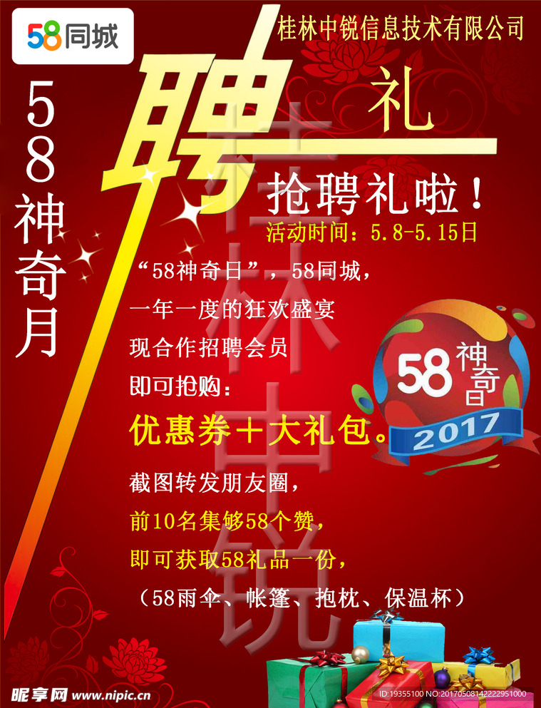 58神奇月