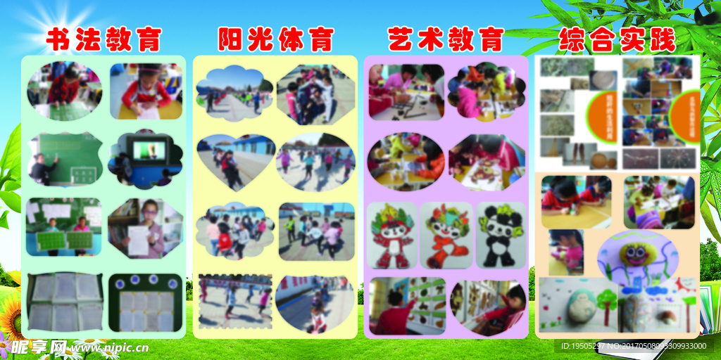 学校展板