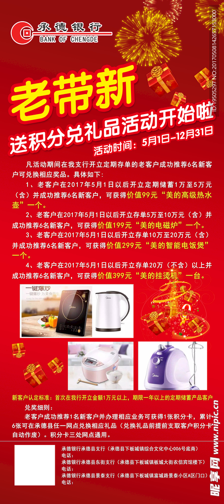 银行展架