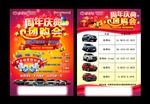 周年庆典团购会单页