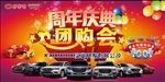 周年庆典团购会