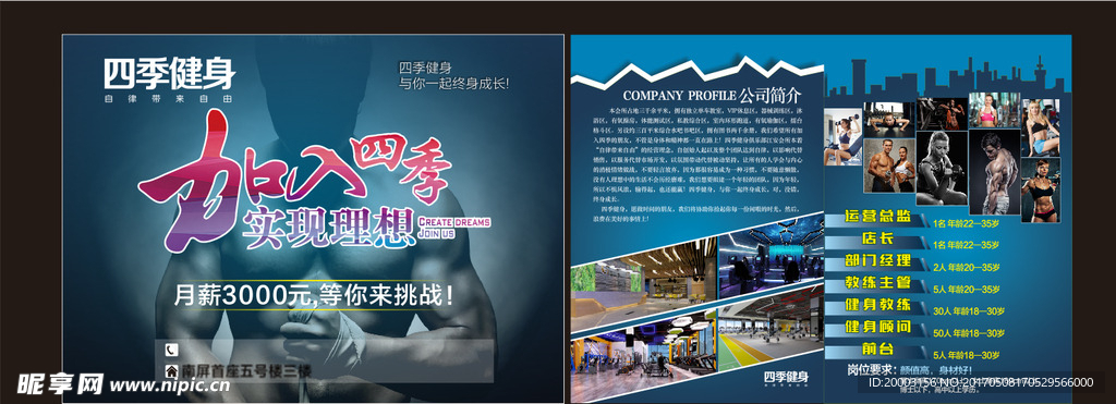 健身招聘