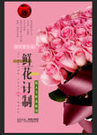 鲜花定制