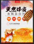 天然蜂蜜