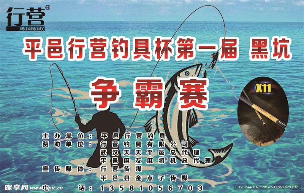 钓鱼争霸赛