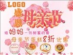 感恩母亲节