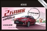 威驰海报