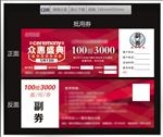 上汽大众 抵用券