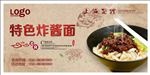 炸酱面海报