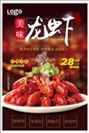小龙虾海报