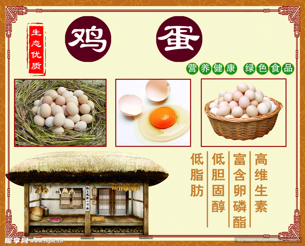鸡蛋
