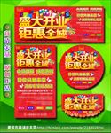 盛大开业