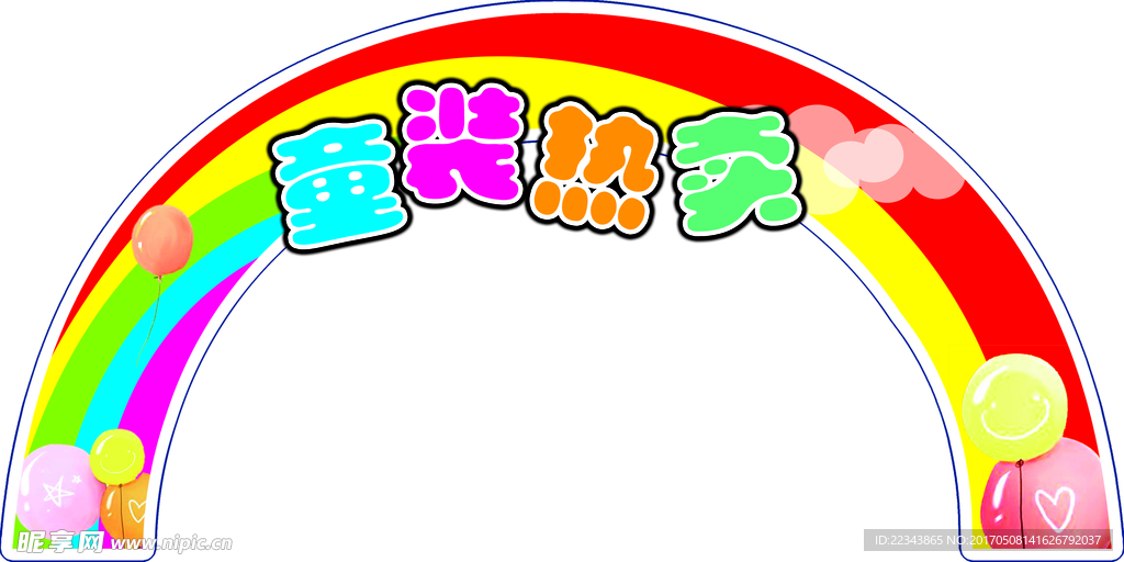 彩虹拱门